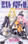 Koisuru Melody Musume (Kadokawa)
